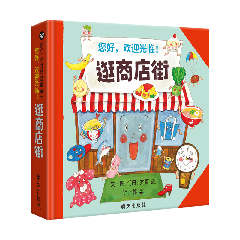 Kids Education Book - สวัสดี ยินดีต้อนรับสู่ถนนช้อปปิ้ง หนังสือภาพสำหรับเด็กเพื่อการเรียนรู้ด้านการเงิน การพัฒนาความรู้ทางปัญญา และการศึกษาปฐมวัยแบบพ่อแม่ลูก