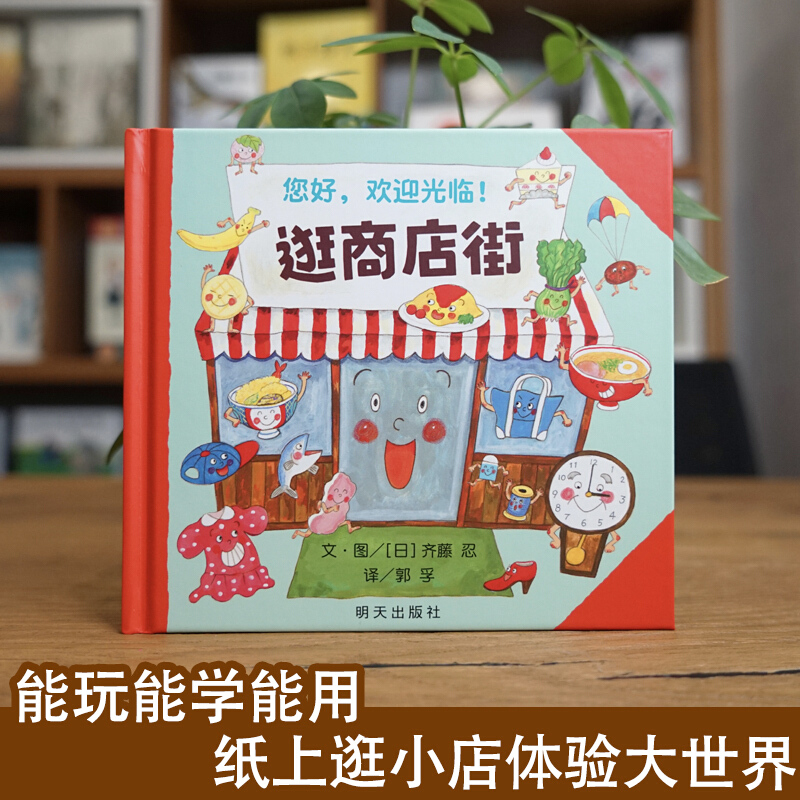 สวัสดี ยินดีต้อนรับสู่ถนนช้อปป - Kids Education Book บทวิจารณ์และราคา