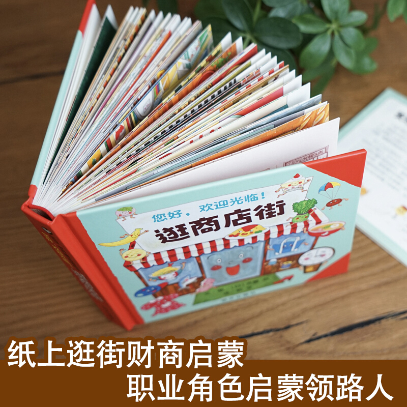 สวัสดี ยินดีต้อนรับสู่ถนนช้อปป - Kids Education Book บทวิจารณ์และราคา